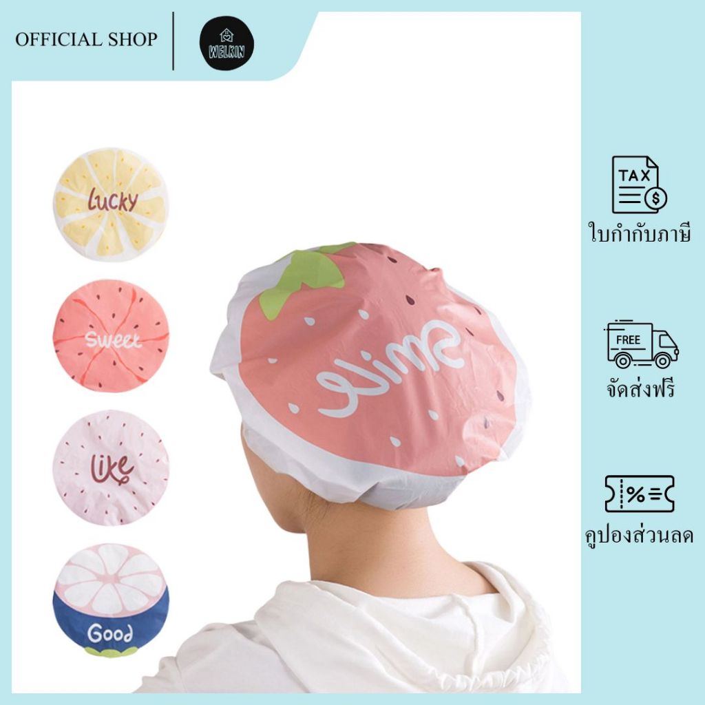 Welkin – YM-01 หมวกอาบน้ำ ที่ครอบผม หมวกคลุมผมอาบน้ำ กันน้ำ สำหรับเด็กและผู้ใหญ่ มี 15 ลาย
