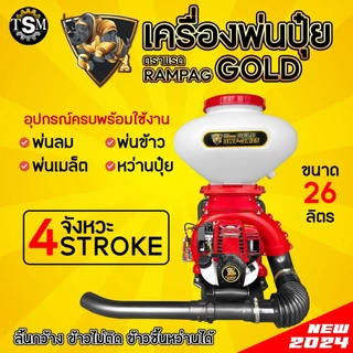 เครื่องพ่นปุ๋ย 3WF เครื่องพ่นลม หว่านข้าว 4จังหวะ 2จังหวะ ขนาด 26ลิตร ลิ้น+ถาดแสตนเลส+รางสแตนเลส