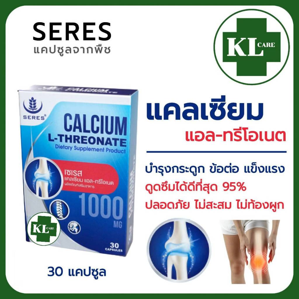 Calcium L-Threonate 1000 แคลเซียม แอล-ทรีโอเนต บำรุงกระดูก เซเรส 30 แคปซูล