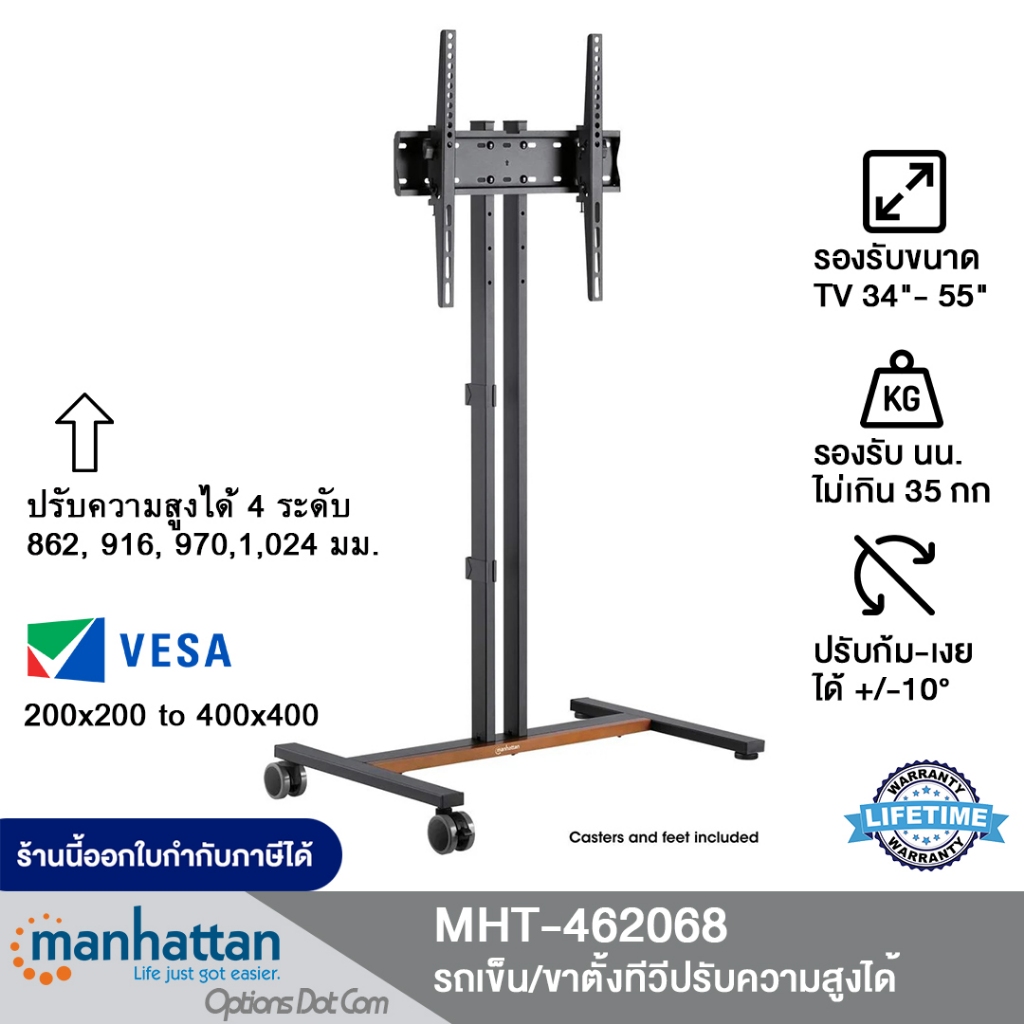 Manhattan รุ่น 462068 ขาตั้งทีวี ขนาด 34- 55 นิ้ว แบบมีล้อเลื่อน (ปรับก้ม-เงยได้)