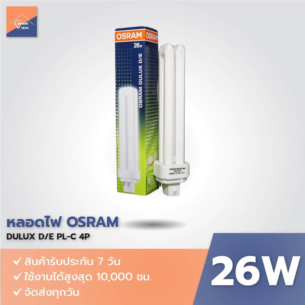 หลอดไฟ OSRAM DULUX D/E 26W/840 แสงขาว Cool White  PLC-4P  หลอดตะเกียบ ขั้ว 4เข็ม
