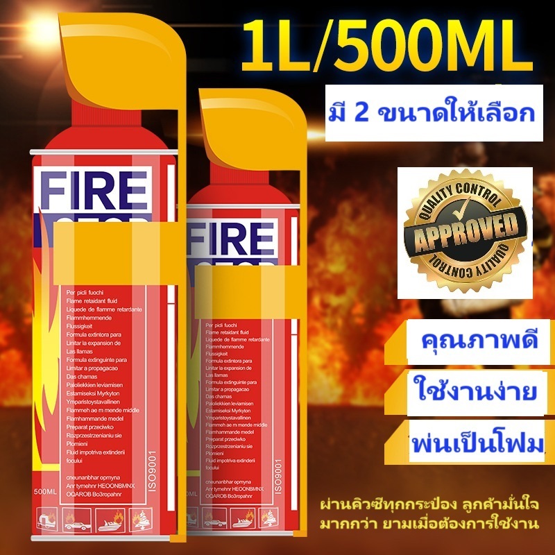 ส่งจากร้าน ในกทม. สินค้าผ่านการตรวจคุณภาพ สเปรย์ดับเพลิงสูตรโฟม สำหรับติดรถหรือใช้ในบ้านห้องครัว 500/1000ml