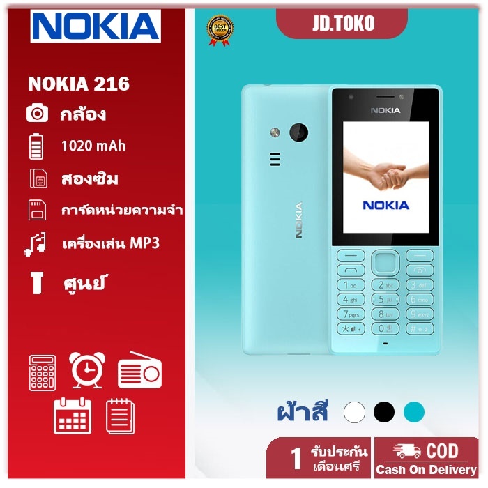 Nokia216 ระบบ DualSIM จอ2.4 รองรับ 4G ปุ่มกดใหญ่สะใจ กดง่าย เห็นชัด โทรศัพท์ใช้ง่าย ใช้ดี