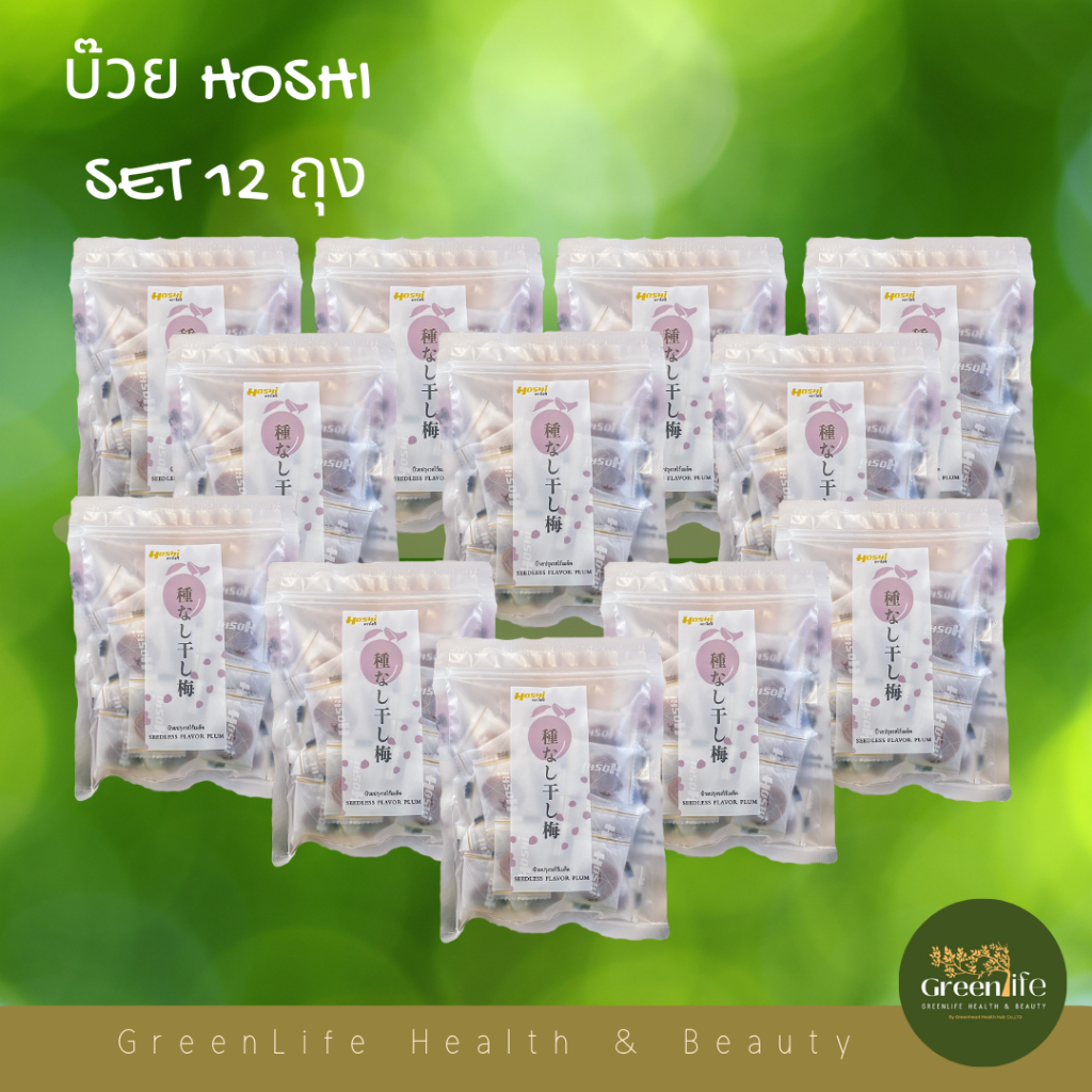 (Set ประหยัด) บ๊วยปรุงรสไร้เมล็ด 100 กรัม ตรา Hoshi มีสารต้านอนุมูลอิสระที่ช่วยชะลอความแก่