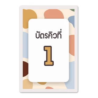 [บัตรคิวมินิมอล] บัตรคิว1-100 เคลือบพลาสติกแข็ง กันน้ำได้ ขนาด 6.5x9.5 ซม. (จัดส่งด่วนภายใน1-2วัน)