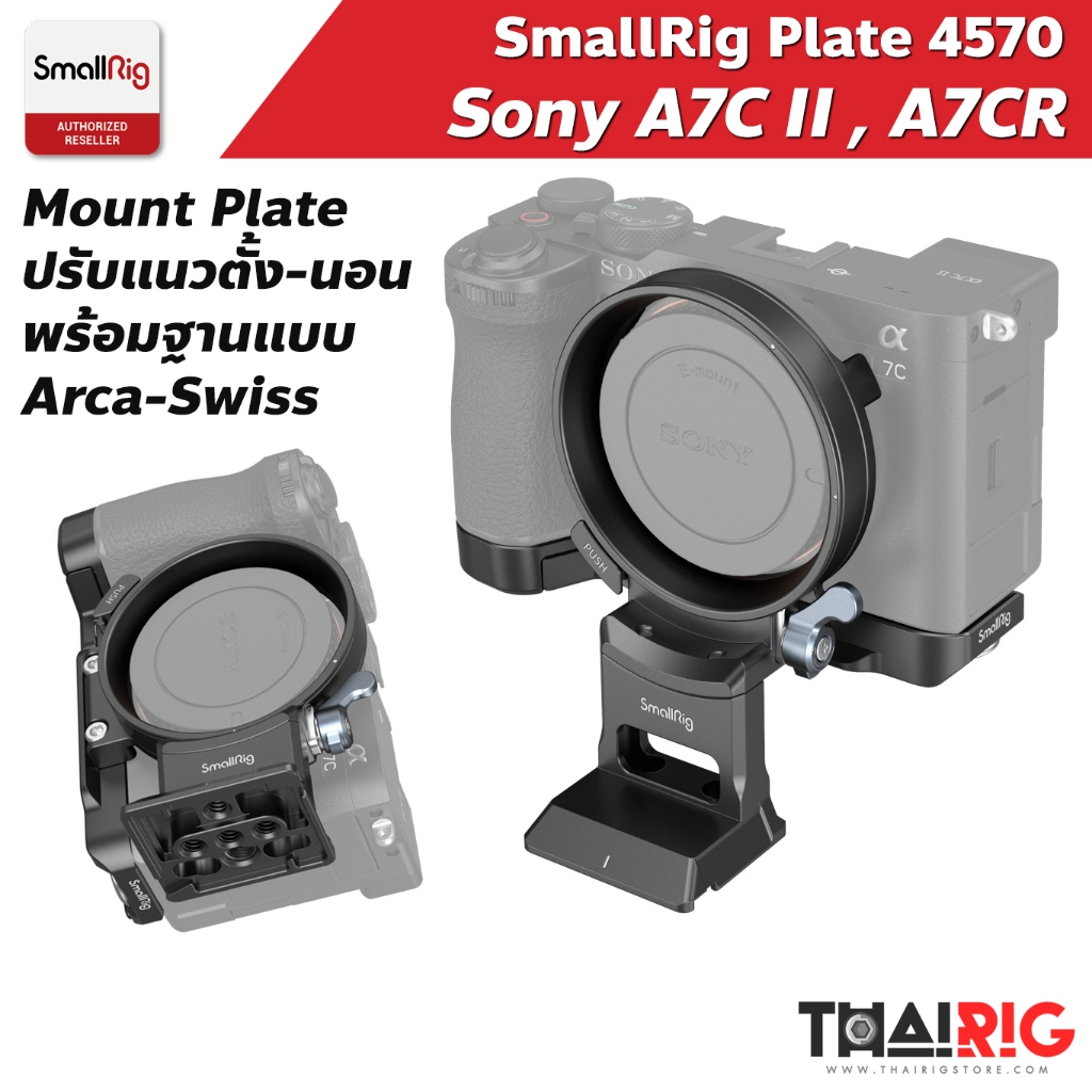 📦ส่งจากไทย📌 SmallRig Plate ปรับทิศทาง Sony A7CII A7CR Horizontal-to-Vertical Mount Plate Kit 4570 ปร