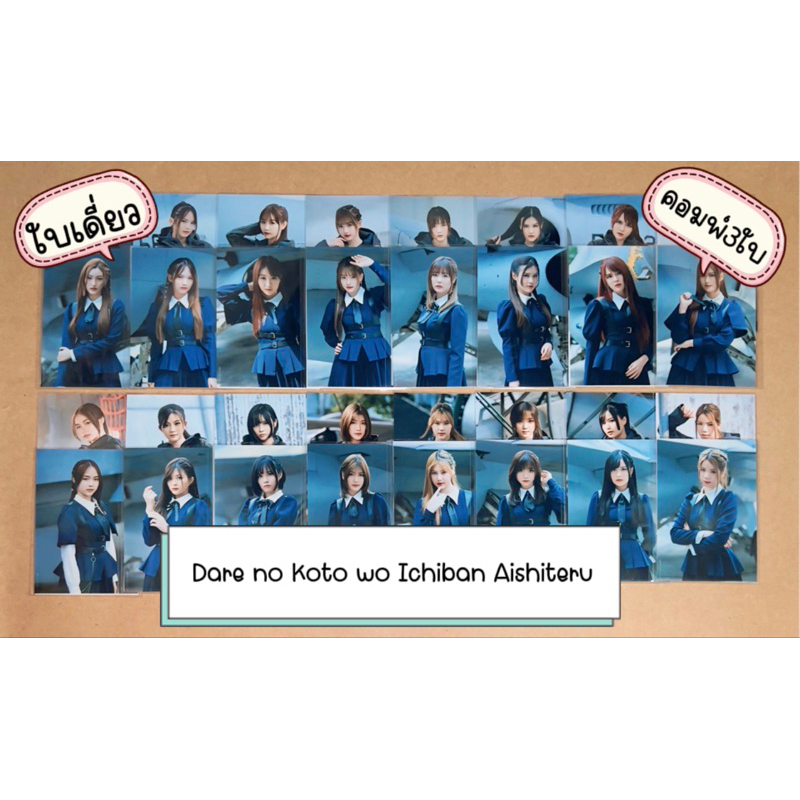BNK48 CGM48 Photoset คอมพ์ปก ปกใบเดียว Dare no koto wo lchiban Aishiteru ที่หนึ่งตรงนั้น เป็นฉันได้ไหม 16th single