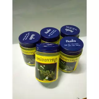 น้ำมันนวดการบูร(50/120กรัม)สินค้าพร้อมส่ง