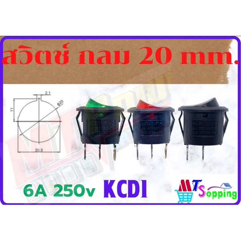 สวิตช์ไฟกลม เปิด-ปิด kcd 1-105 20มม. 10A/125V 6A/250V