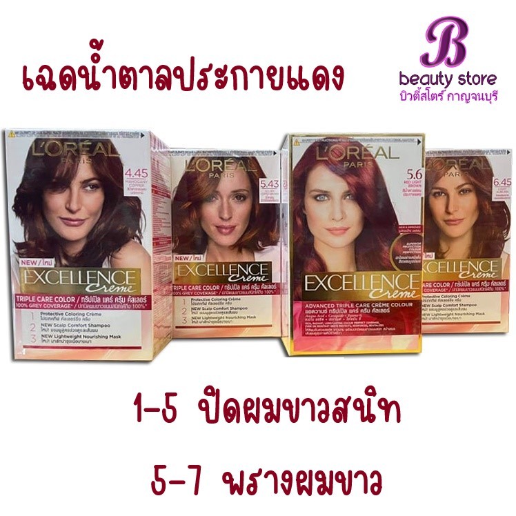 ลอรีอัล ปารีส เอกซ์เซลเล้นซ์ ครีม  ปกปิดผมขาวแนบสนิท (L'OREAL) 4.45, 6.45