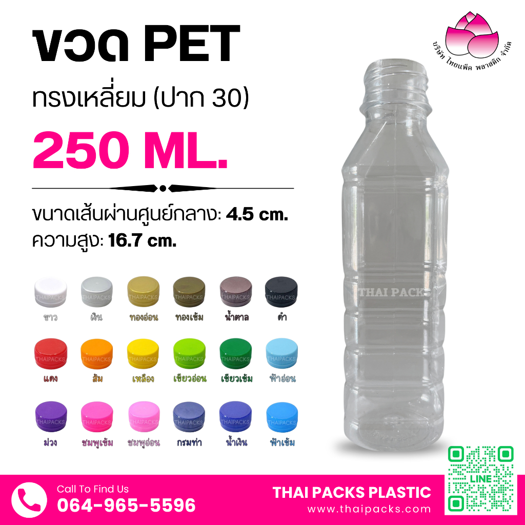 ขวดเพ็ทเหลี่ยมลายถี่ 250 ซีซี (ปาก 30) (150ใบ/ลัง) (พร้อมฝา) ขวดน้ำดื่ม ขวดพลาสติก