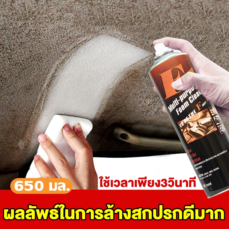 น้ำยาเช็ดภายใน 650ml(ไม่ต้องล้างด้วยน้ำ) น้ำยาซักเบาะรถ น้ํายาเช็ดเบาะรถ น้ำยาเช็ดภายในรถ น้ำยาเช็ดในรถ โฟมล้างรถ 3m