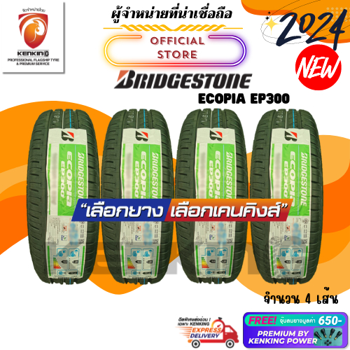 ผ่อน0% Bridgestone 195/55 R16 Ecopia EP300 ยางใหม่ปี 24 ( 4 เส้น) ยางขอบ16 Free!! จุ๊บยาง Premium By