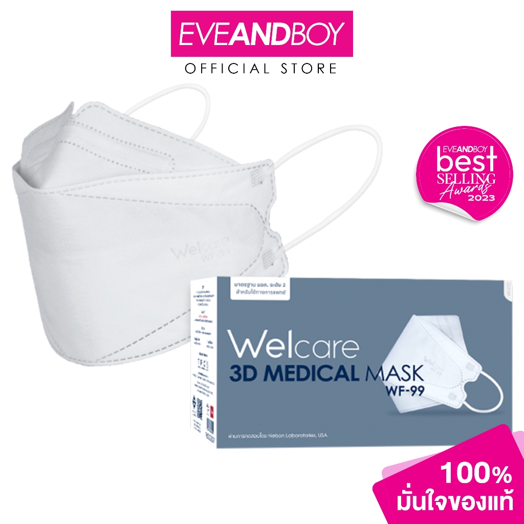 WELCARE - 3D Medical Mask WF-99 White (50 pcs.) หน้ากากอนามัยทางการแพทย์เวลแคร์ ทรง 3D