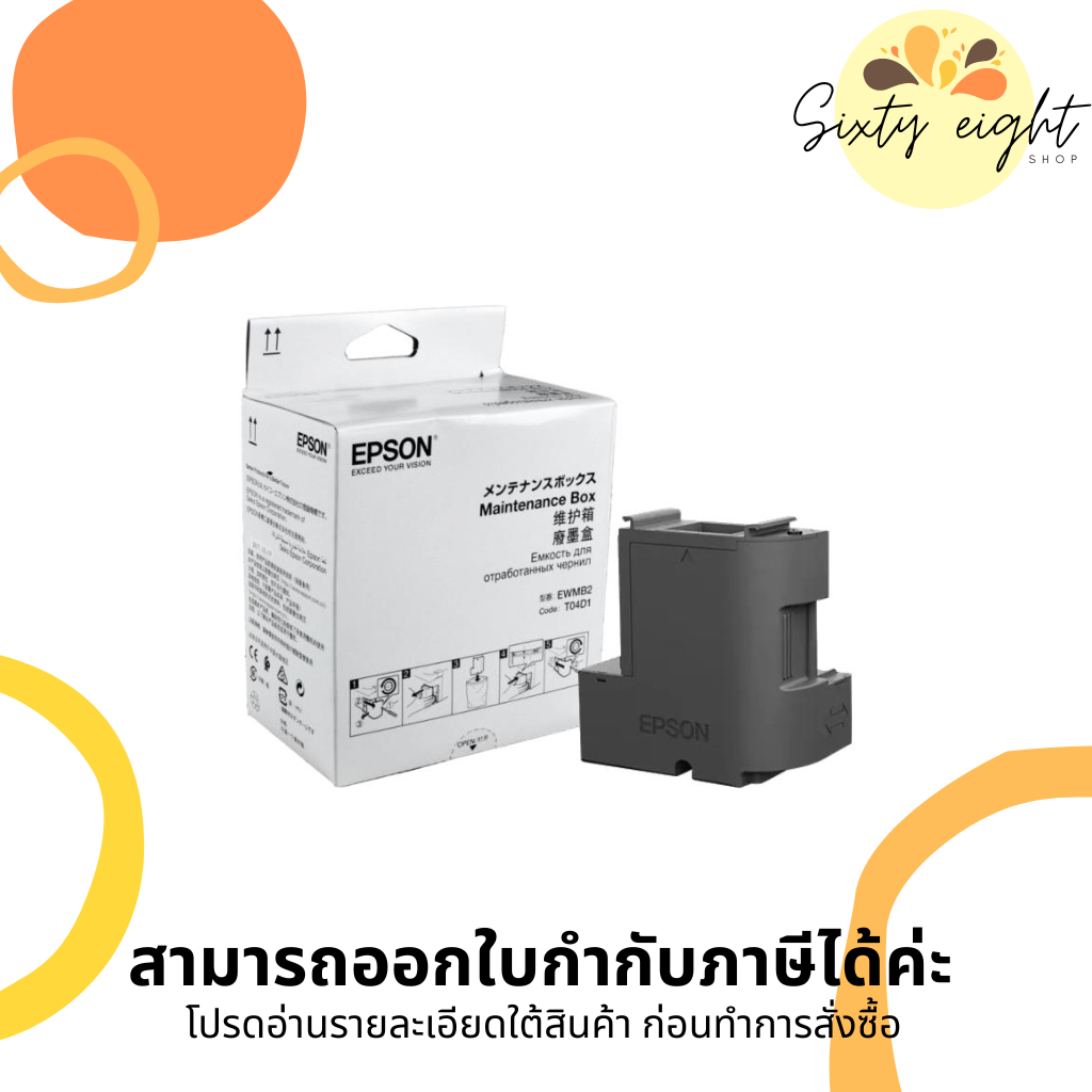 Epson T04D100 (T04D1) Maintenance Box ตลับซับหมึก ของแท้