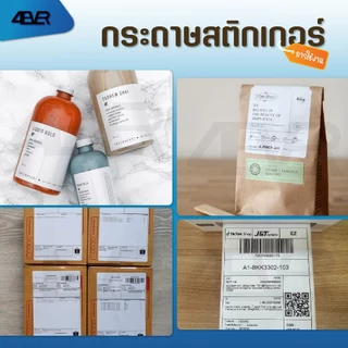สติกเกอร์ความร้อน 100x150 100x180 100x100 100x75 50x40 40x30 ใบปะหน้า ฉลาก บาร์โค้ด ลาเบล Label