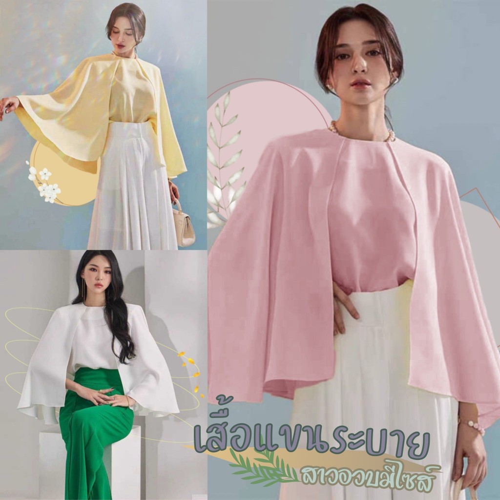 F07 เสื้อทำงานแขนระบาย สาวอวบ อก 32-60++ แต่งแขนระบายฟีลคลุมไหล่สไตล์เกาหลี ลุค CEO ใส่ออกงานสาวอวบ สาวผอมใส่ได้