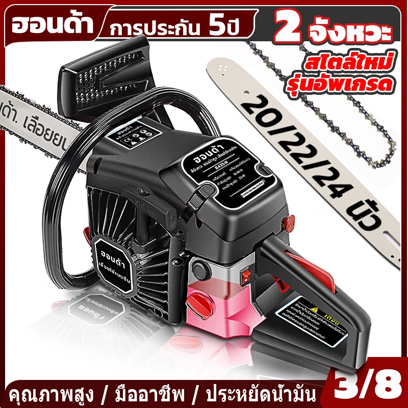 การประกัน 5ปี!! เลื่อยน้ำมัน 2 จังหวะ 20/22/24 นิ้ว เลื่อยโซ่ยนต์ เลื่อยไฟ เครื่องเบนซิน รุ่นใหม่ พลังงานสูง