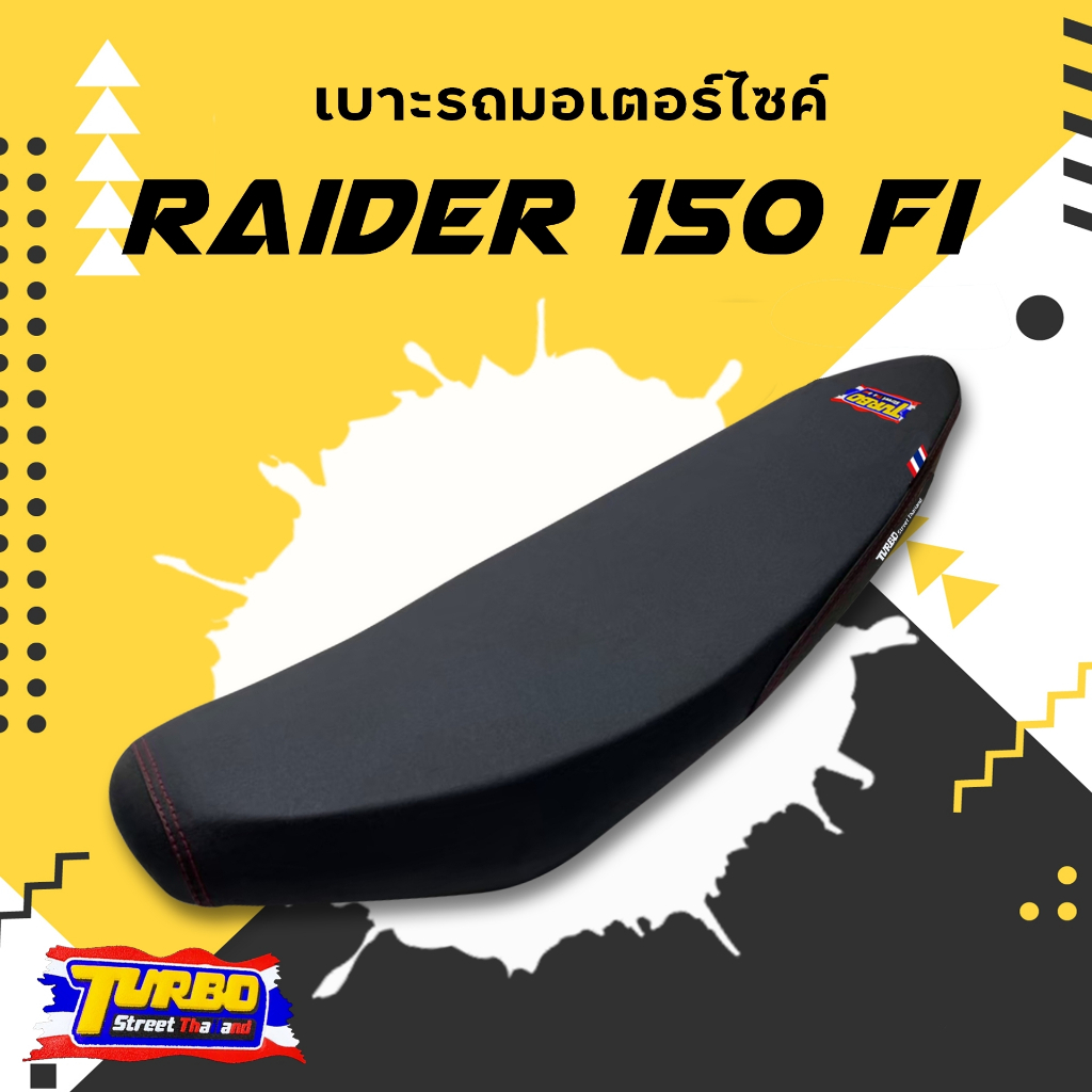 RAIDER 150 FI เบาะปาดทรงกลาง TURBO เบาะมอเตอร์ไซค์ ผลิตจากผ้าเรดเดอร์สีดำ หนังด้าน ด้ายแดง เบาะกันน้ำ