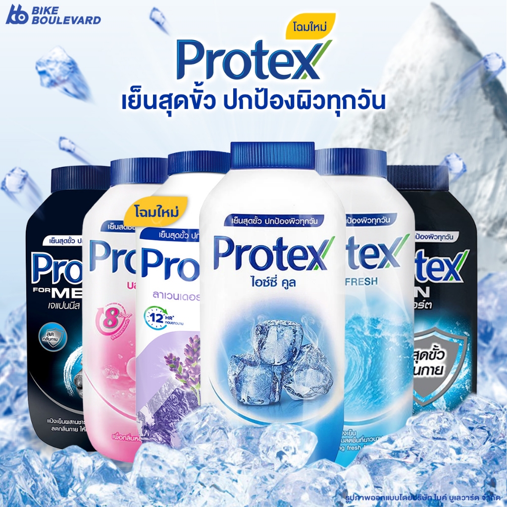 Protex โพรเทคส์ แป้งเย็น ขนาด 280 กรัม แป้ง โพรเทคส์แป้งเย็น แป้งผู้ชาย เภสัช แป้งหอมทาผิว