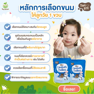 (ยกกล่อง) ขนมสำหรับเด็กแพ้ Tiny Bite Mini sandwich cookies หวานน้อย