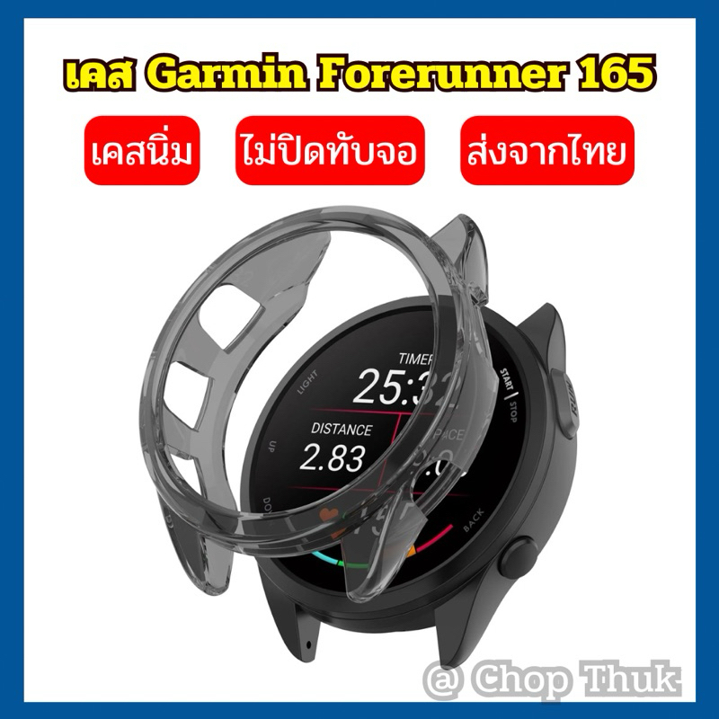 {ส่งไว} เคส Garmin Forerunner165/165Music,Garmin165,FR165,เคสป้องกันนาฬิกา