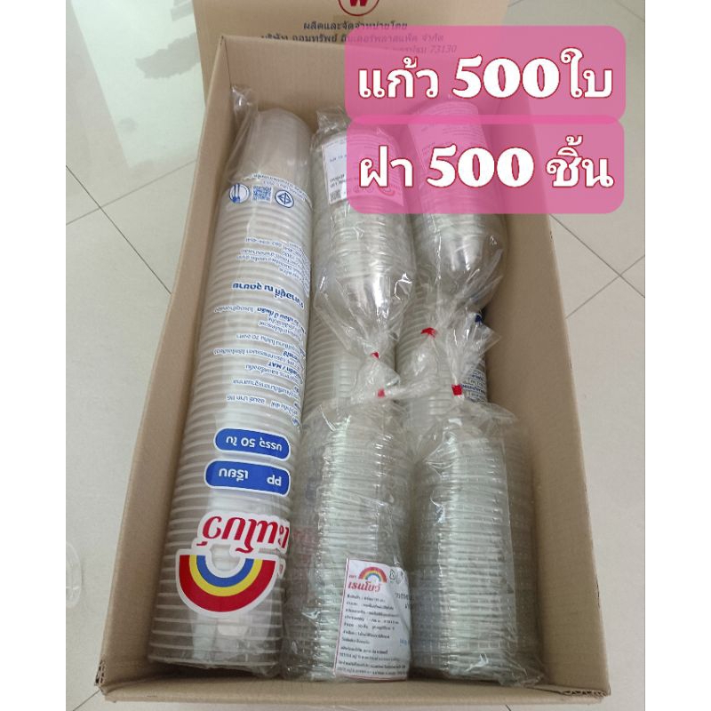 แก้วโอ่ง (แก้ว500+ฝา500) 24/28/30/32 ออนซ์ ปาก 116มม.
