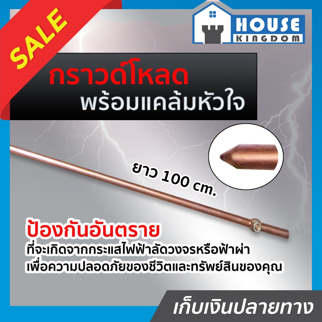 ♜ส่งไว♜ กราวน์โหลด ยาว 100 ซม. หนา 9.5 มม. พร้อมแคล้มหัวใจ แท่งกราวน์ แท่งสายดิน แท่งกราวด์ ทองแดงสายดิน E22-02