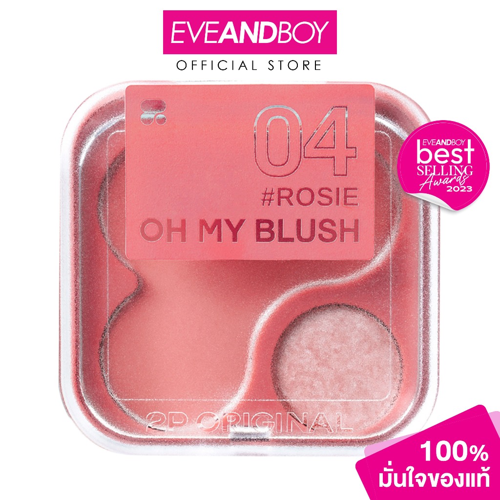 2P ORIGINAL - Oh My Blush (31g.) บลัชออน
