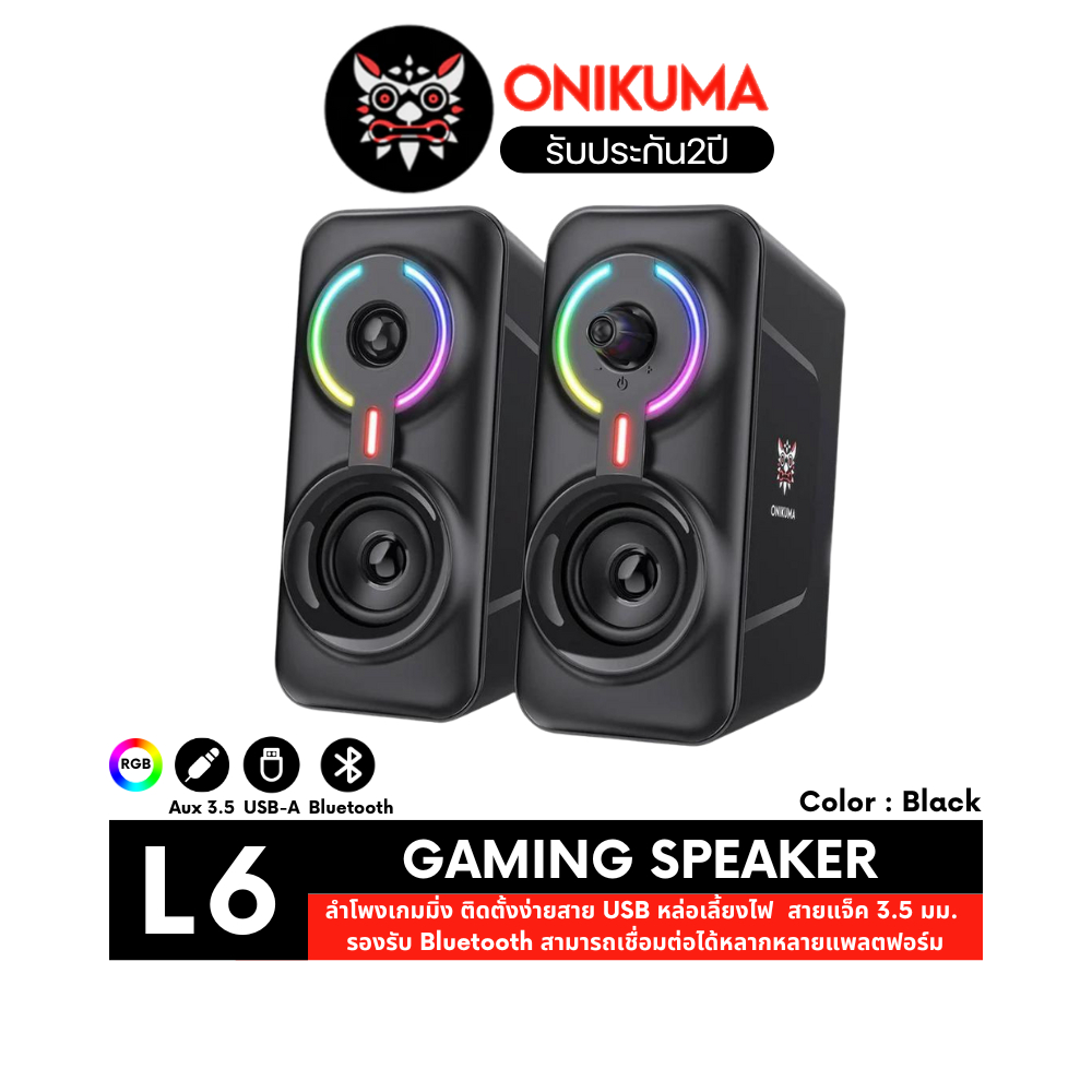 Onikuma L6 Multimedia Speaker ลำโพงคอมพิวเตอร์ รองรับ AUX / Bluetooth มีไฟ RGB ใช้งานกับ Computer / 