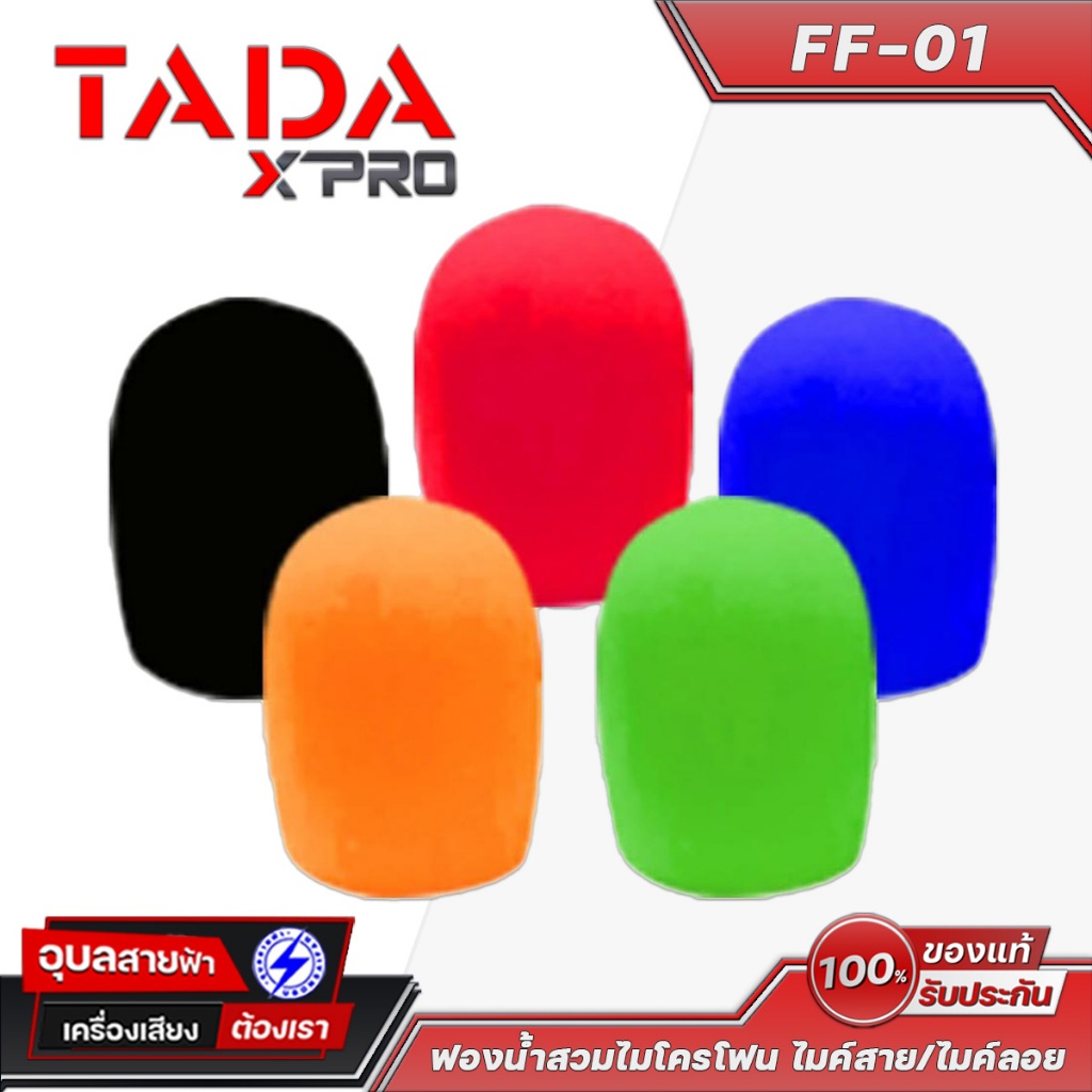 TADA ฟองน้ำไมโครโฟน คละสี FF-01 ฟองน้ำสวมใส่ ไมโครโฟน กันน้ำลาย ไมค์ลอย ไมค์สาย Microphone foam