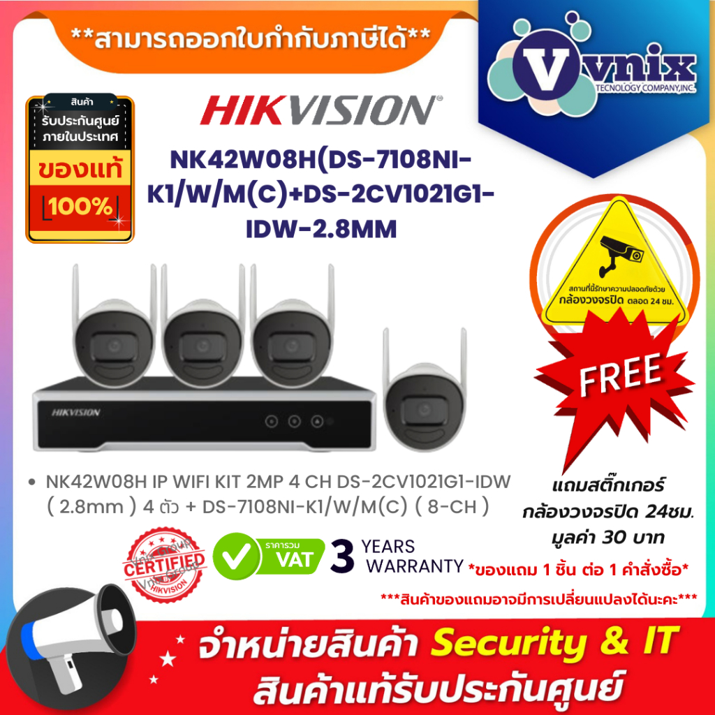 NK42W08H  Hikvision ชุด Wi-Fi Kit (ไม่มีสาย HDMI ให้ มีแต่สายแลน) By Vnix Group
