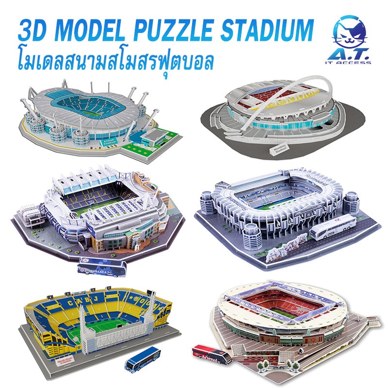 ⚽ 4D Puzzle Stadium Model โมเดล สนามฟุตบอล โอลด์แทรฟฟอร์ด เอติฮัด สเตเดี้ยม แอนฟิลด์ เอมิเรส สเตเดี้