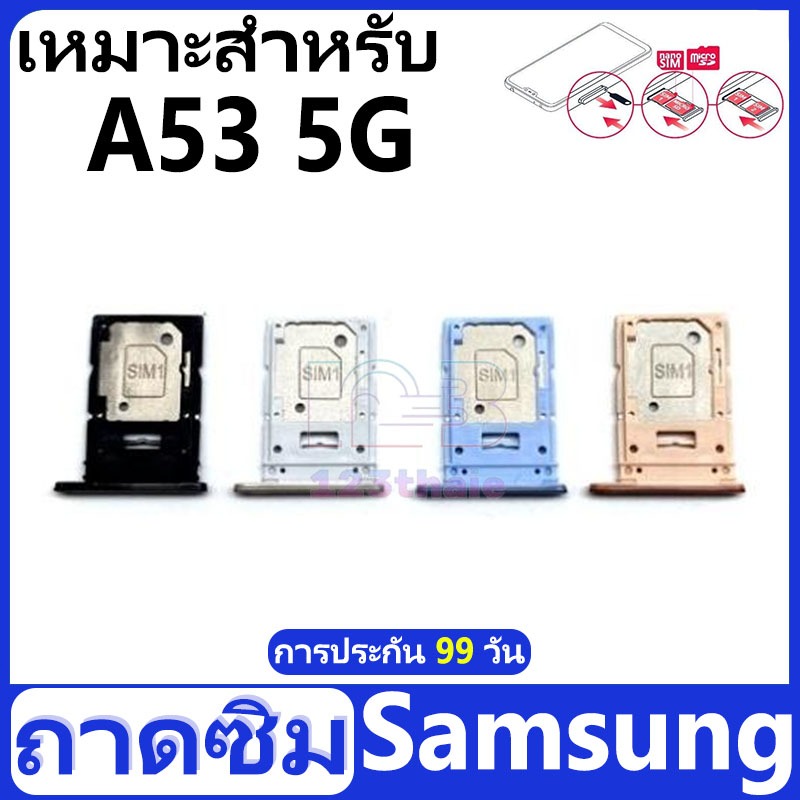 ถาดซิม Samsung A53 5G อะไหล่ถาดซิม ถาดใส่ซิม Sim Tray (ได้1ชิ้นค่ะ) สินค้าพร้อมส่ง คุณภาพดี อะไหล่มือถือ