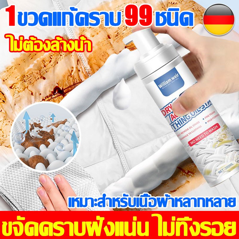 1วิ.ขจัดคราบสกปรก ขจัดคราบเสื้อผ้า โฟมซักแห้ง ไม่ต้องล้างน้ำ น้ํายาขจัดคราบเสื้อผ้า ขจัดคราบฝังแน่น ไม่ทิ้งรอย
