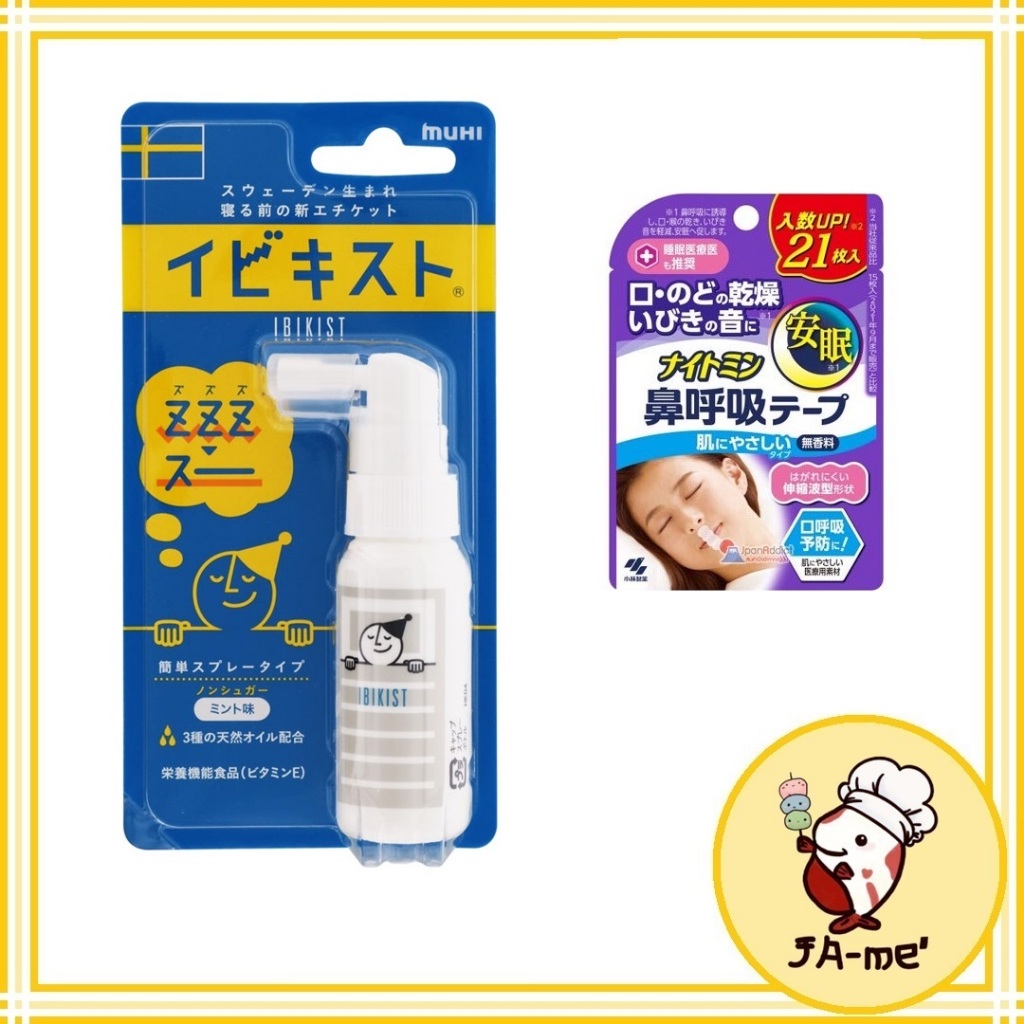 MUHI Ibikist Sleep Labo สเปรย์ แก้นอนกรน