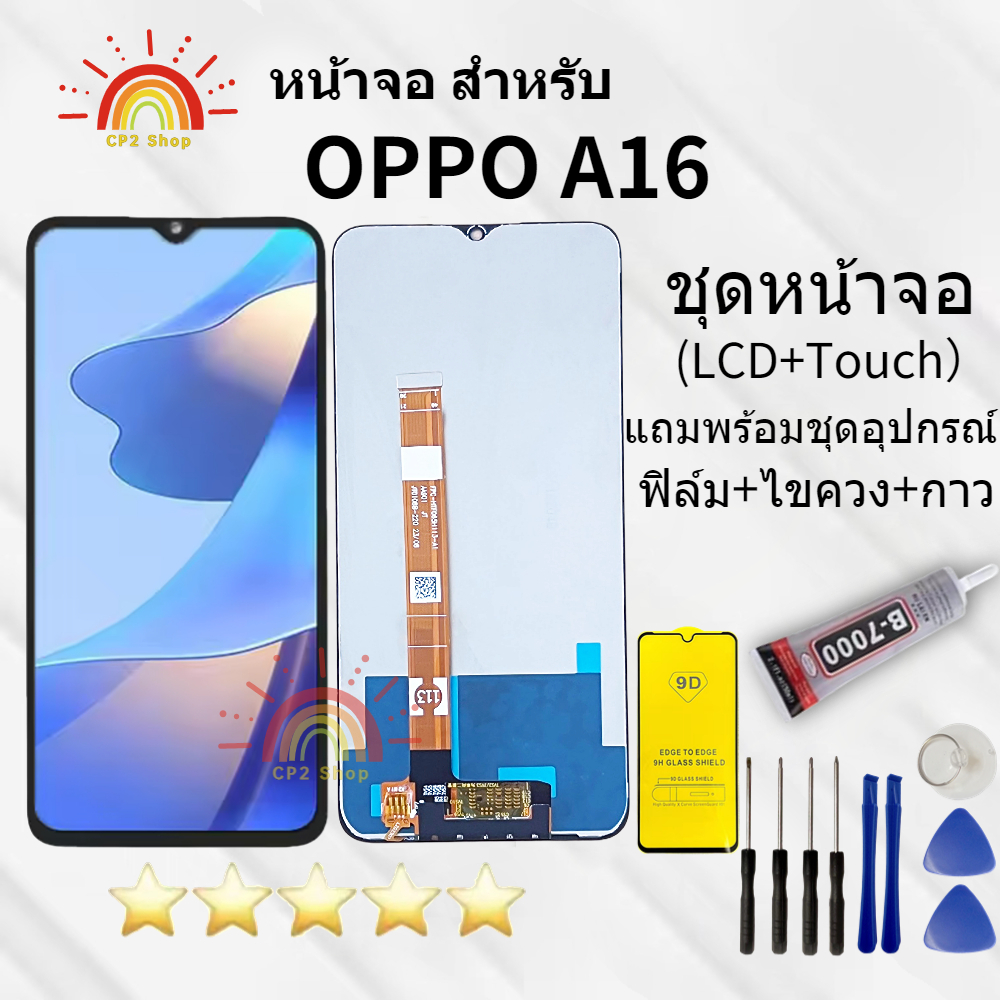 หน้าจอ OPPO A16/C25อะไหล่หน้าจอออปโป้A16 จอชุดพร้อมทัสกรีนOPPO A16หน้าจอLCD OPPO A16จอชุดA16 REALMEC25