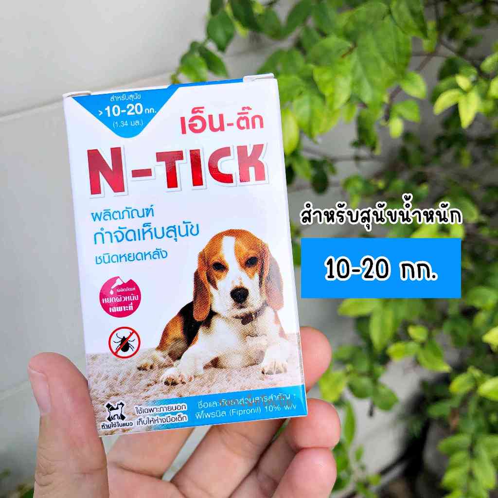 N - tick เอ็นติ๊ก ผลิตภัณฑ์กำจัดเห็บ - รูปที่ 3