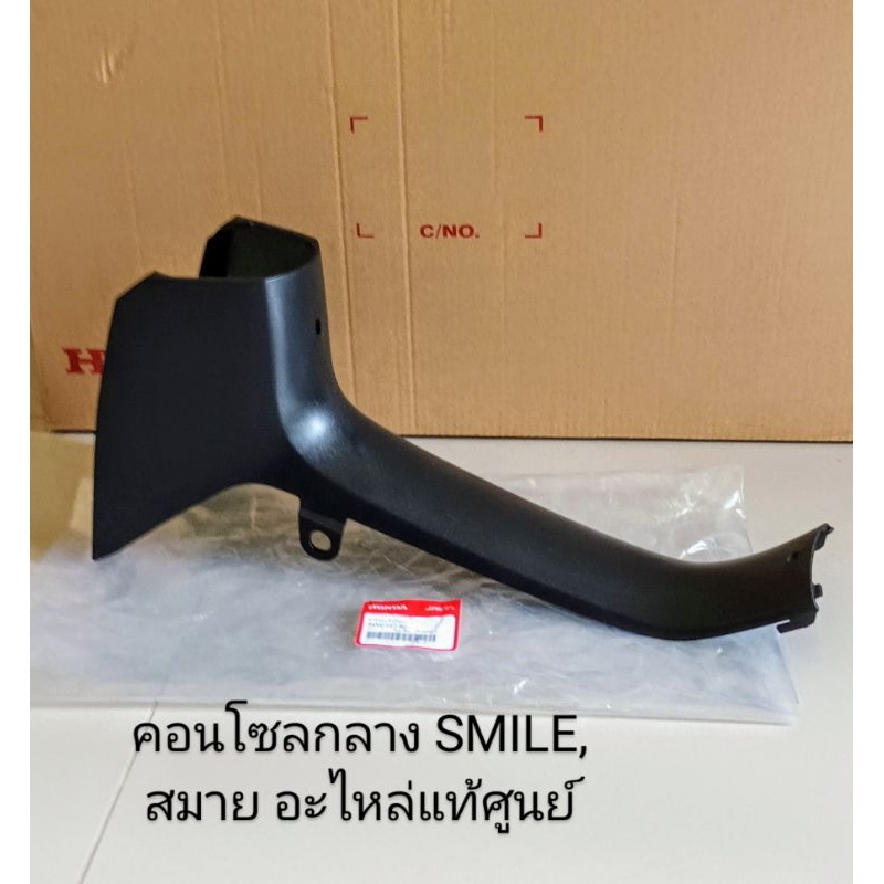 คอนโซลกลาง Honda SMILE , สมาย อะไหล่แท้ศูนย์ (64320--KET-600)