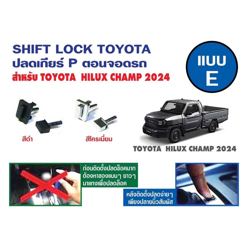 SHIFT LOCK TOYOTA HILUX CHAMP 2024