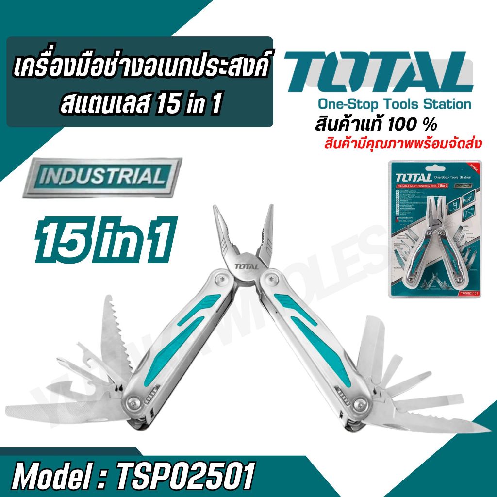 Total ชุดคีมอเนกประสงค์สแตนเลส 15 in 1 พับเก็บได้ รุ่น TFMFT01151