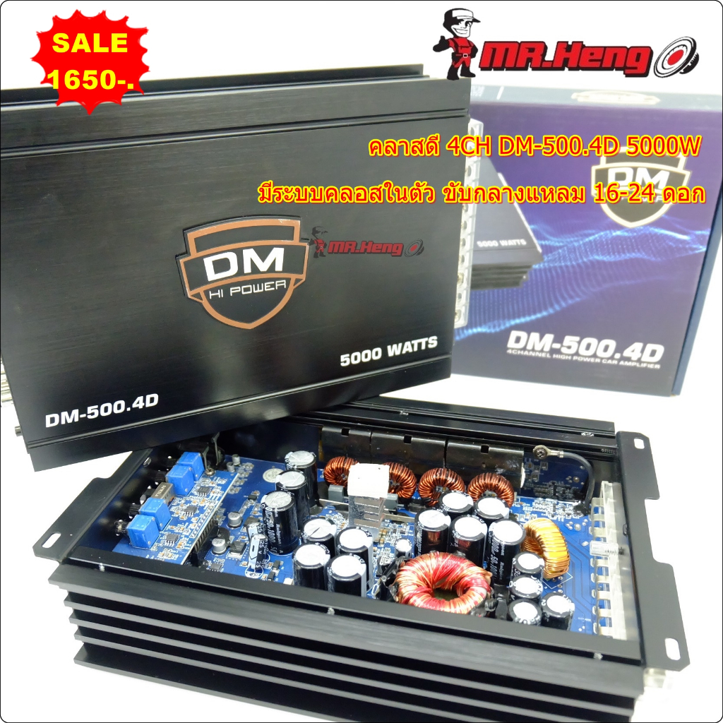 พาเวอแอมคลาสดี 4CH DM-500.4D 5000W ขับกลางแหลม 16-24 ดอก แท้ ไส้แน่นๆ คลาสดีขับกลางแหลม คลาสดีโมขับก