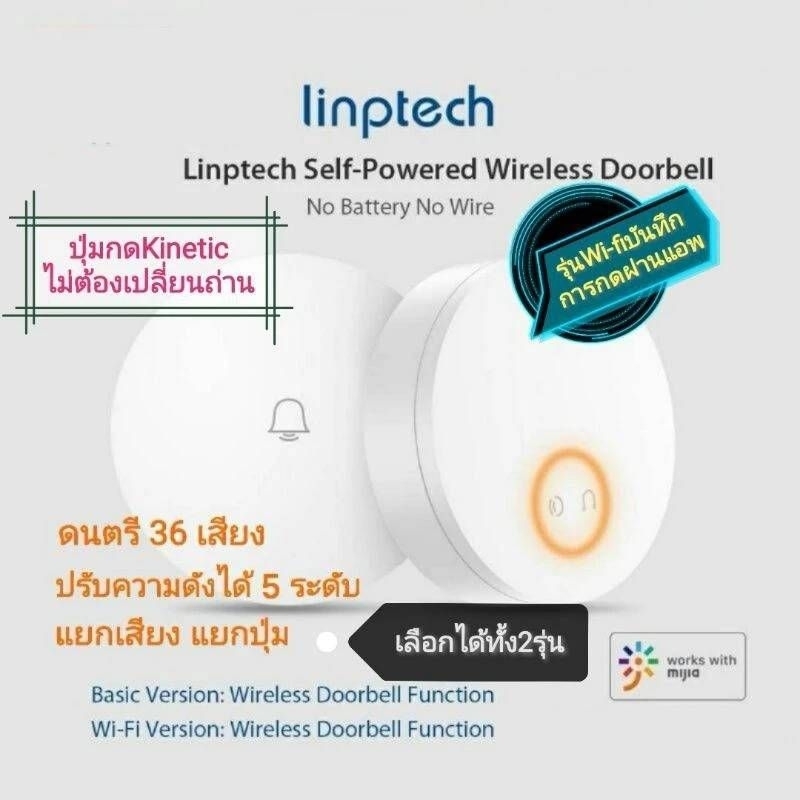 พร้อมส่ง กริ่งไร้สาย Linptech  Wireless Doorbell  ใช้กับแอ๊ป Mijia/Tuya,Smart life  สวิตช์ kinetic ก