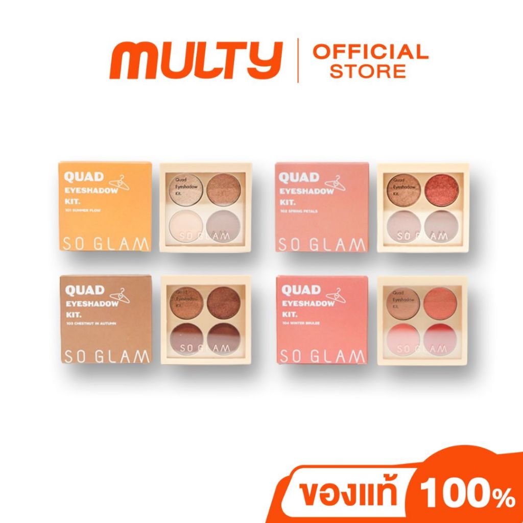 So glam-Quad Eye shadow Kit อายแชโดว์