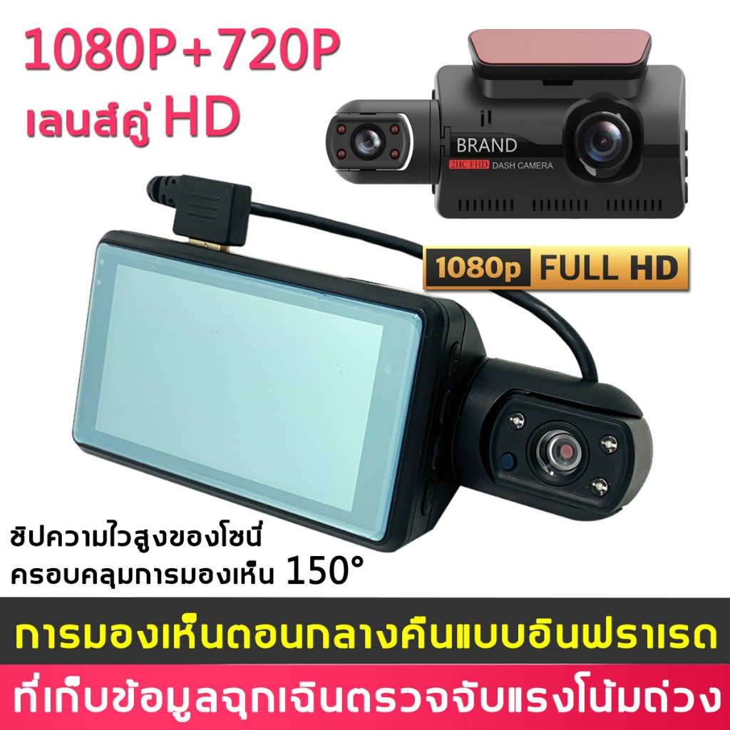 กล้องติดรถยนต์ 2 กล้องหน้าหลัง บันทึกภาพ Full HD 1080P เลนส์มุมกว้าง 140/กล้องติดรถยนต์หน้าหลัง Car Camer