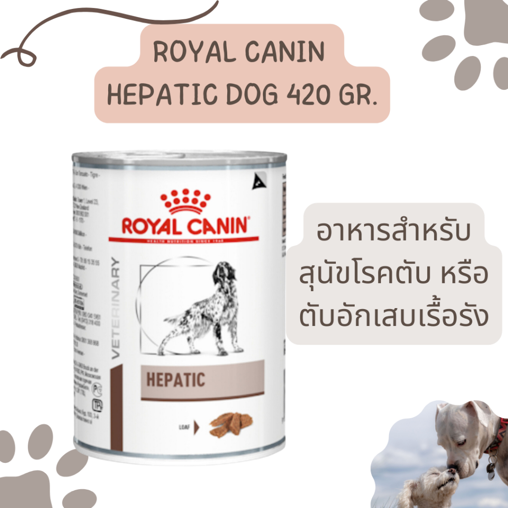 Royal canin Hepatic dog 420 g อาหารเปียกสำหรับสุนัขโรคตับ exp 07/2025
