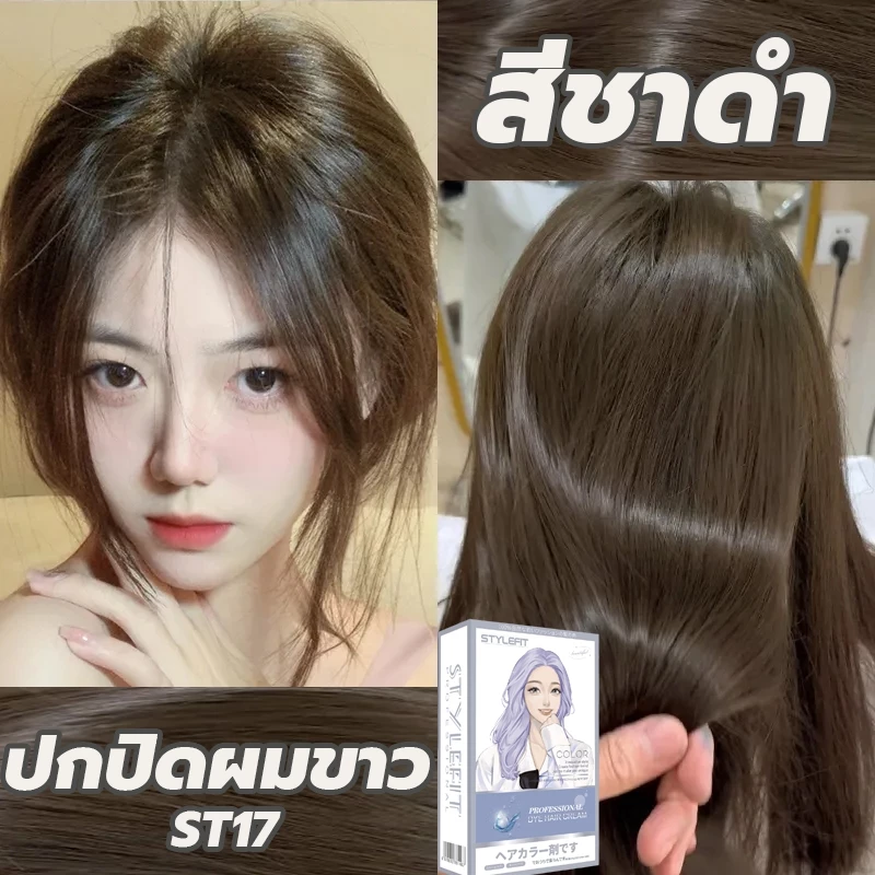 ปกปิดผมหงอก สีย้อมผม ยาย้อมผม ย้อมสีผม ไม่จำเป็นต้องฟอกขาวอ่อนโยนไม่ระคายเคือง ย้อมสีผม อมผมน้ําตาลเบจ ครีมย้อมผม