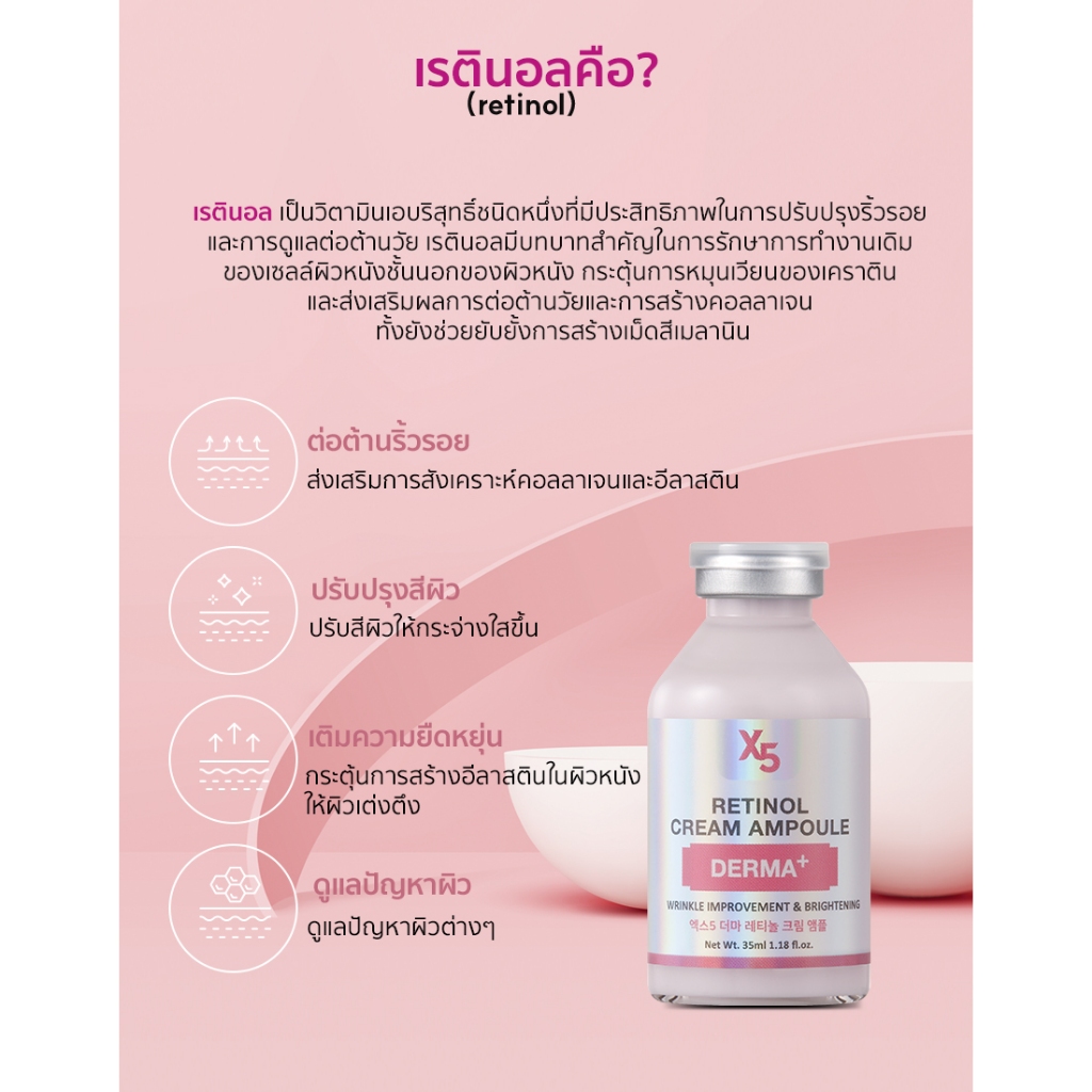 SKINPASTEL X5 Derma Retinol Cream Ampoule 35ml. เรตินอลครีม — صورة 3