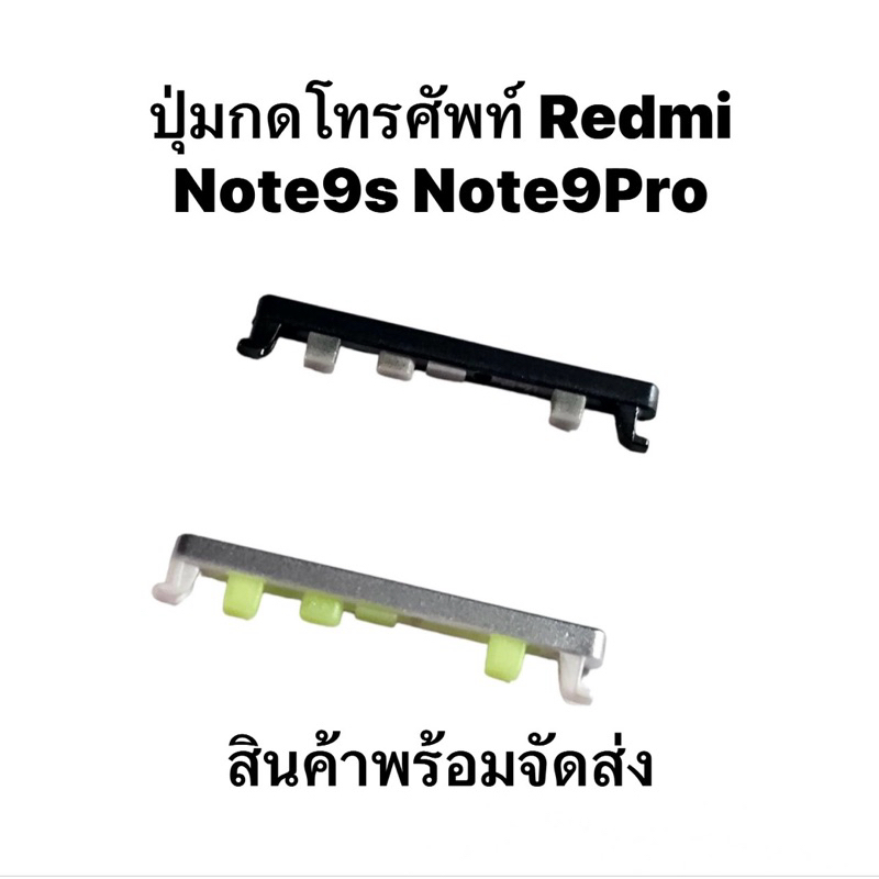 Xiaomi Redmi Note9s Note9pro Note 9pro Note 9S Redmi note Note9 ปุ่มเปิดปิด ปุ่มเพิ่มเสียง ปุ่มลดเสียง ปุ่มกด ปุ่มข้าง