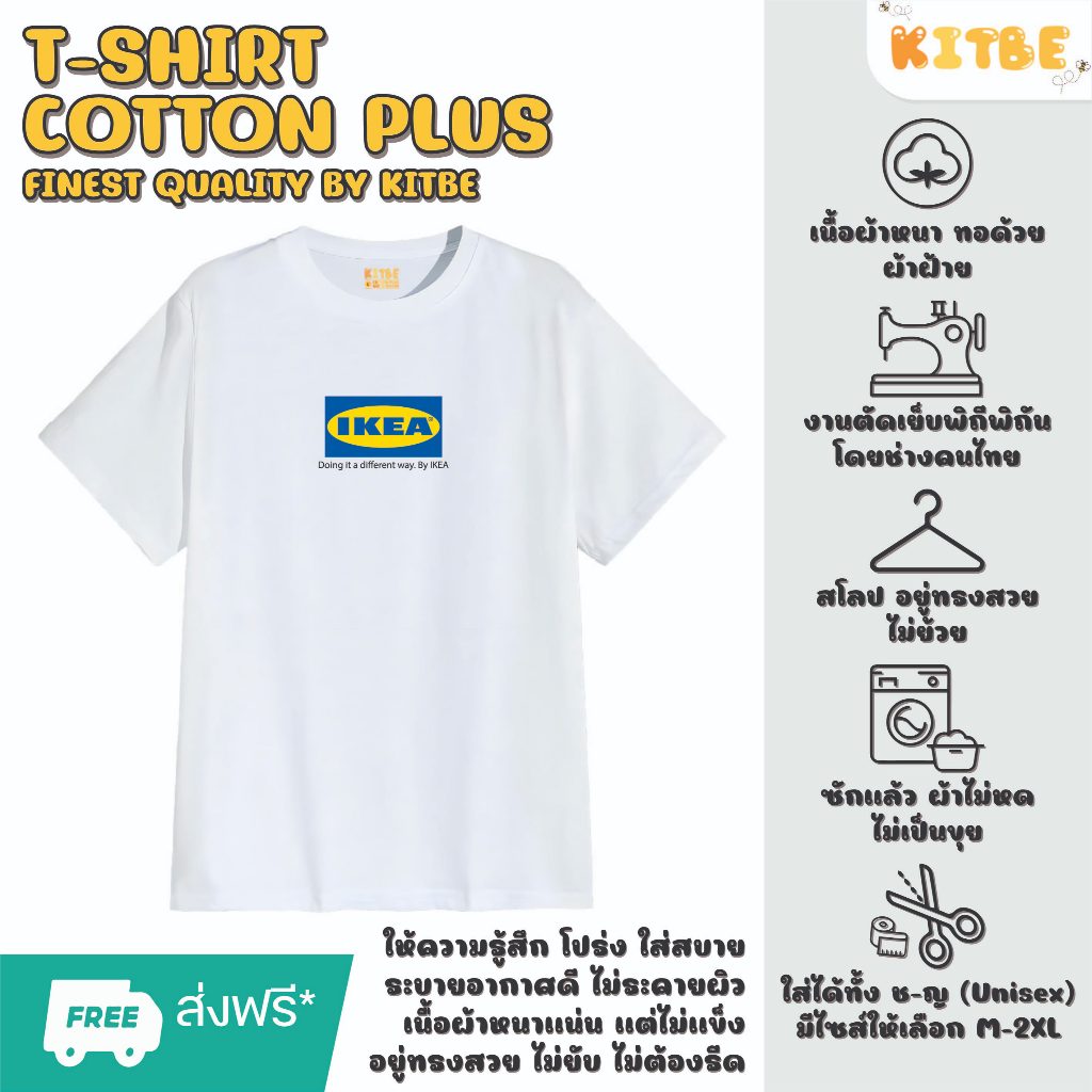 KITBE - เสื้อยืดแขนสั้น ผ้าฝ้ายแท้ พิมพ์ลาย แฟชั่น | ทรงสวย ไม่ยับ ไม่ยืด ไม่ย้วย X ลาย IKEA Doing it a different way.